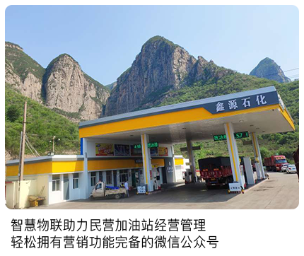 智慧加油站的综合解决方案